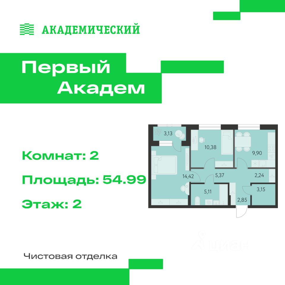 2-к кв. Свердловская область, Екатеринбург Академический мкр, 3-й кв-л,  (54.99 м²)
