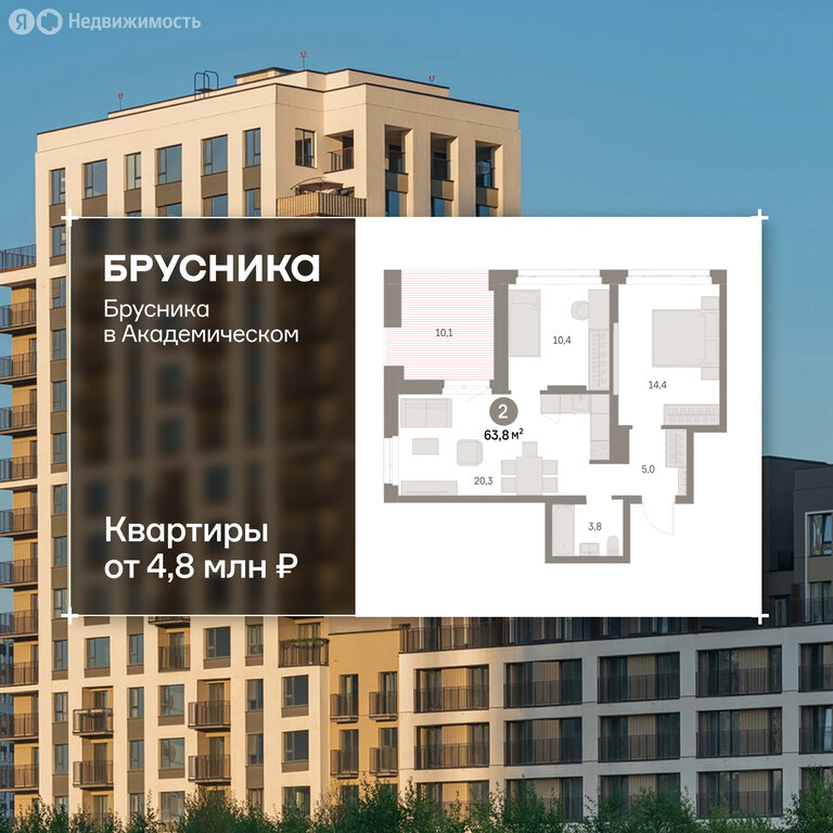 2-комнатная квартира: Екатеринбург, микрорайон Академический, 19-й квартал, ЖК Брусника в Академическом (63.76 м²)