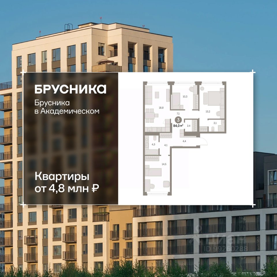 3-к кв. Свердловская область, Екатеринбург Академический мкр, 19-й кв-л, Брусника в Академическом жилой комплекс (84.03 м²)