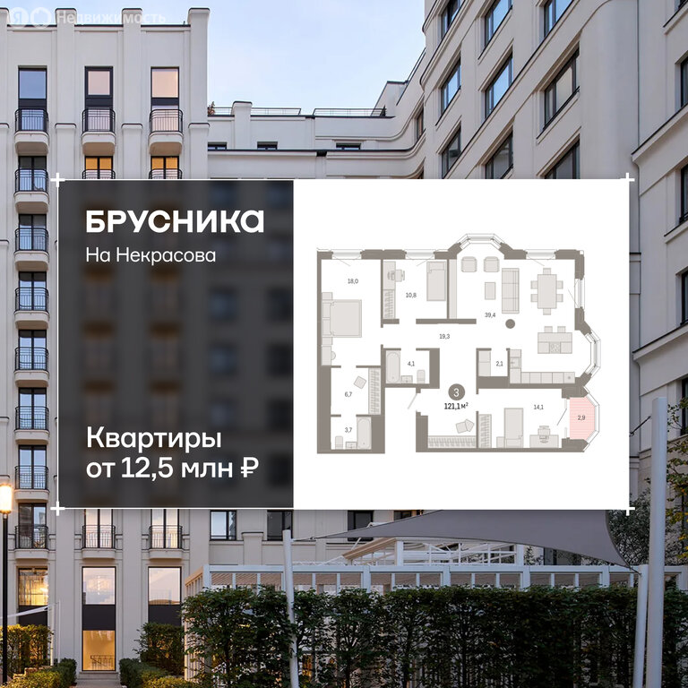 3-комнатная квартира: Екатеринбург, жилой район Вокзальный, улица Некрасова, 8 (121.1 м²)