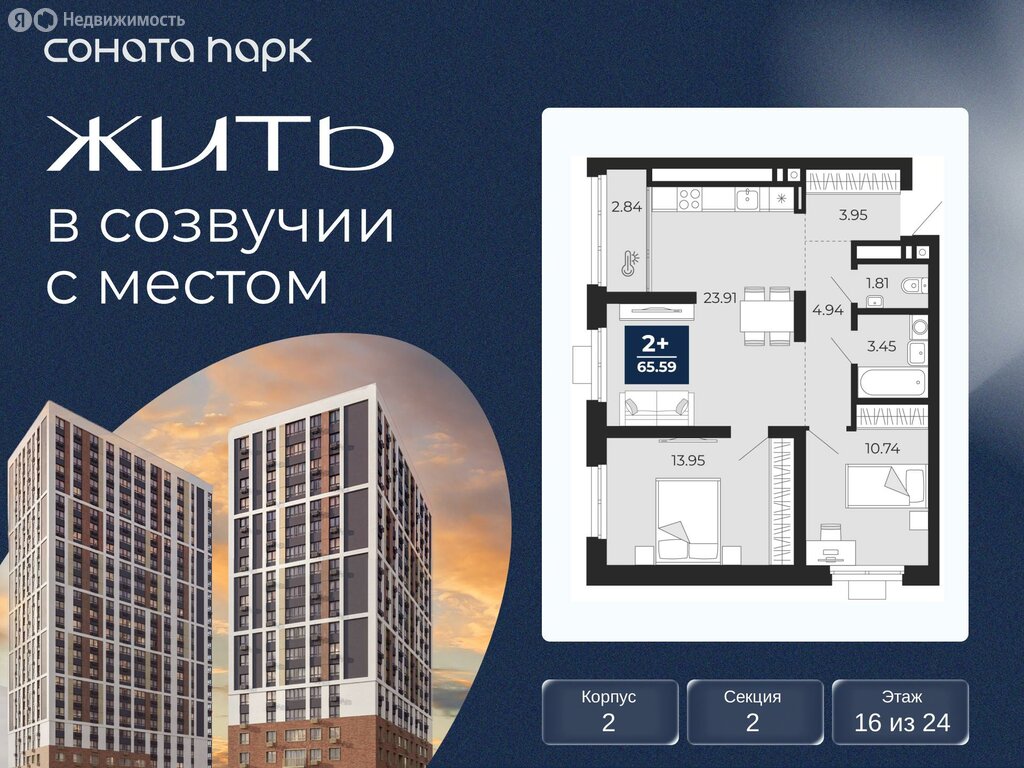 2-комнатная квартира: Екатеринбург, ЖК Соната Парк (65.59 м²)