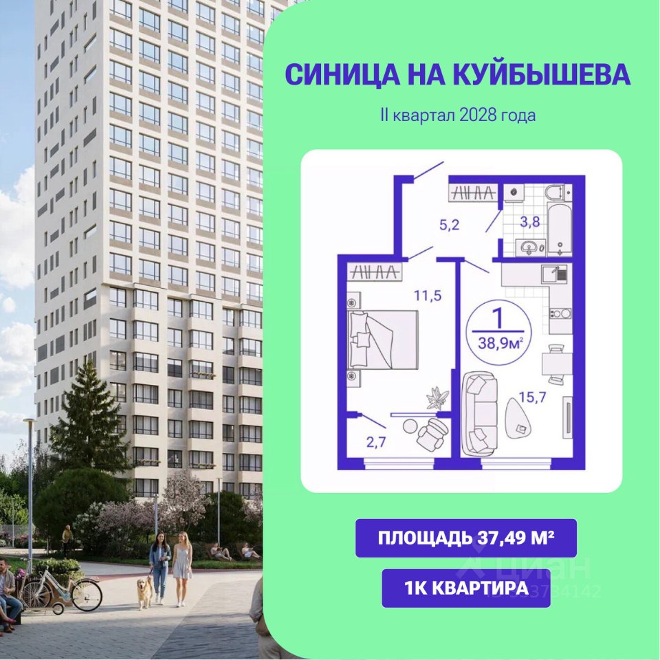 1-к кв. Свердловская область, Екатеринбург Синица на Куйбышева жилой комплекс (37.49 м²)