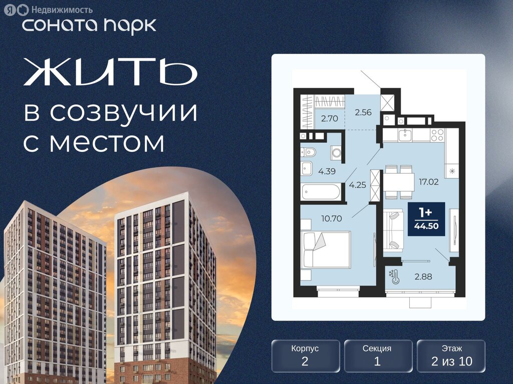 1-комнатная квартира: Екатеринбург, ЖК Соната Парк (44.5 м²)