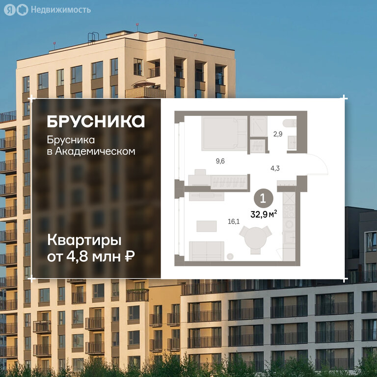 1-комнатная квартира: Екатеринбург, микрорайон Академический, 19-й квартал, ЖК Брусника в Академическом (32.86 м²)