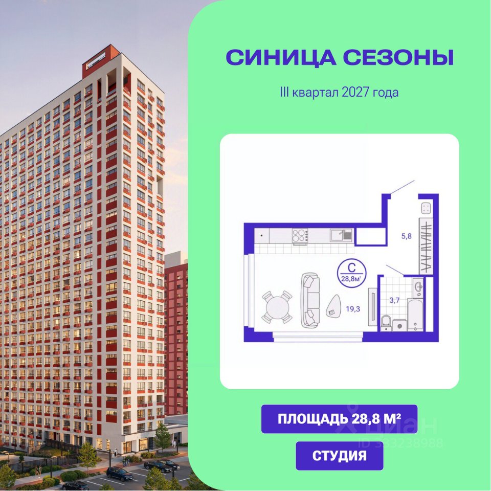 Студия Свердловская область, Екатеринбург Уктус жилрайон, Синица Сезоны жилой комплекс (28.78 м²)