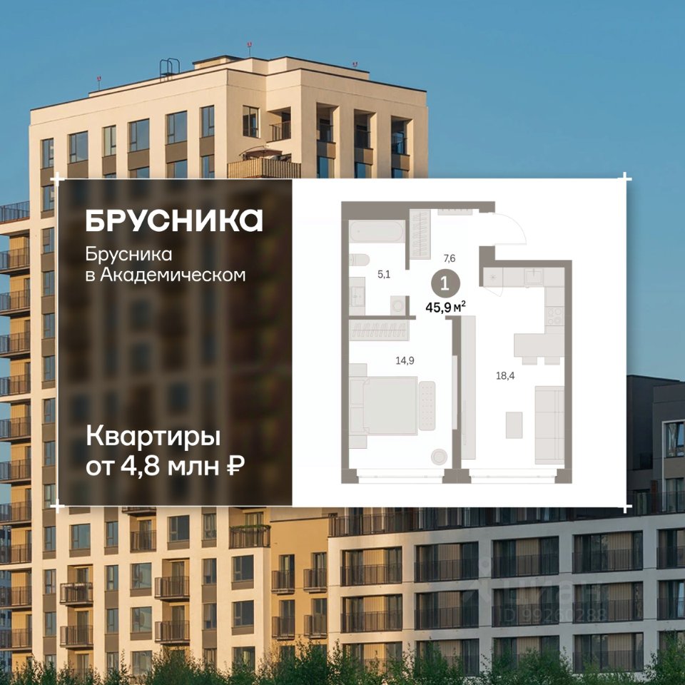 1-к кв. Свердловская область, Екатеринбург Академический мкр, 19-й кв-л, Брусника в Академическом жилой комплекс (45.93 м²)