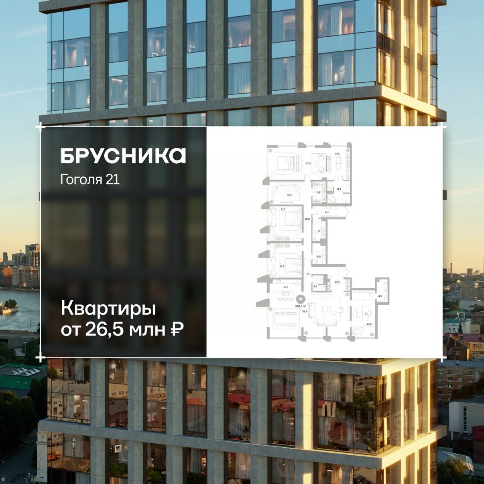 4-к кв. Свердловская область, Екатеринбург ул. Гоголя, 21 (320.49 м²)