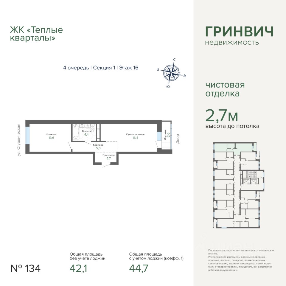 1-к кв. Свердловская область, Екатеринбург ул. Студенческая, 1А (44.68 м²)