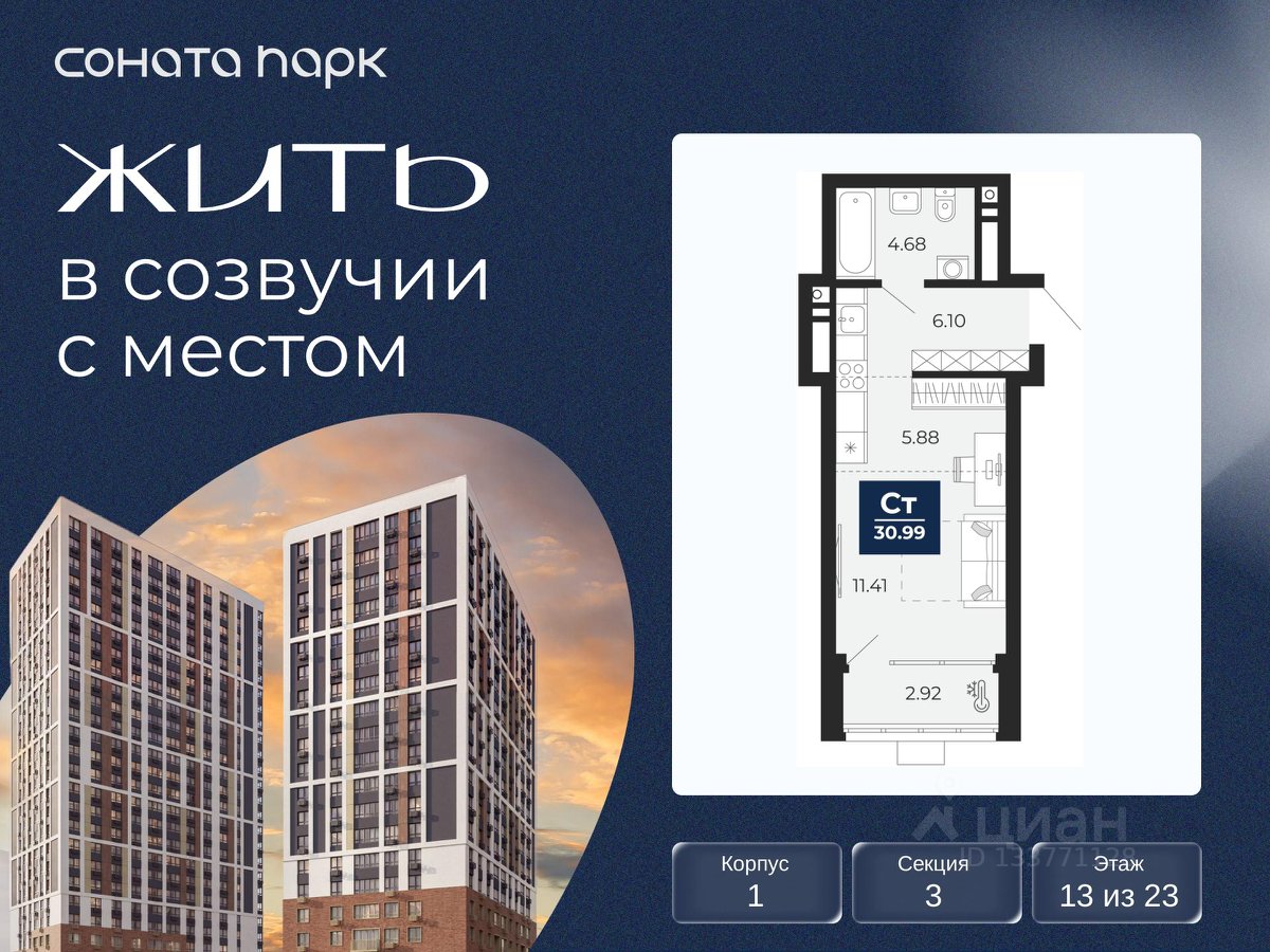 Студия Свердловская область, Екатеринбург Соната Парк жилой комплекс (30.99 м²)