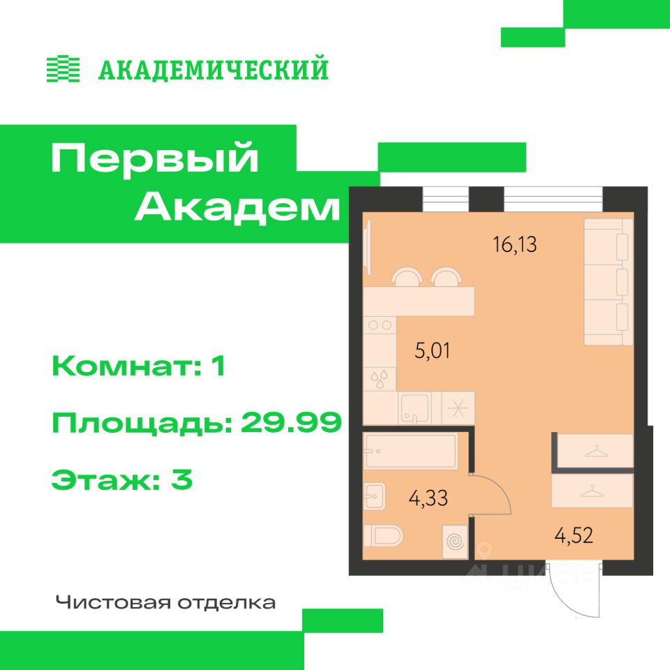Студия Свердловская область, Екатеринбург Академический мкр, 3-й кв-л,  (29.99 м²)