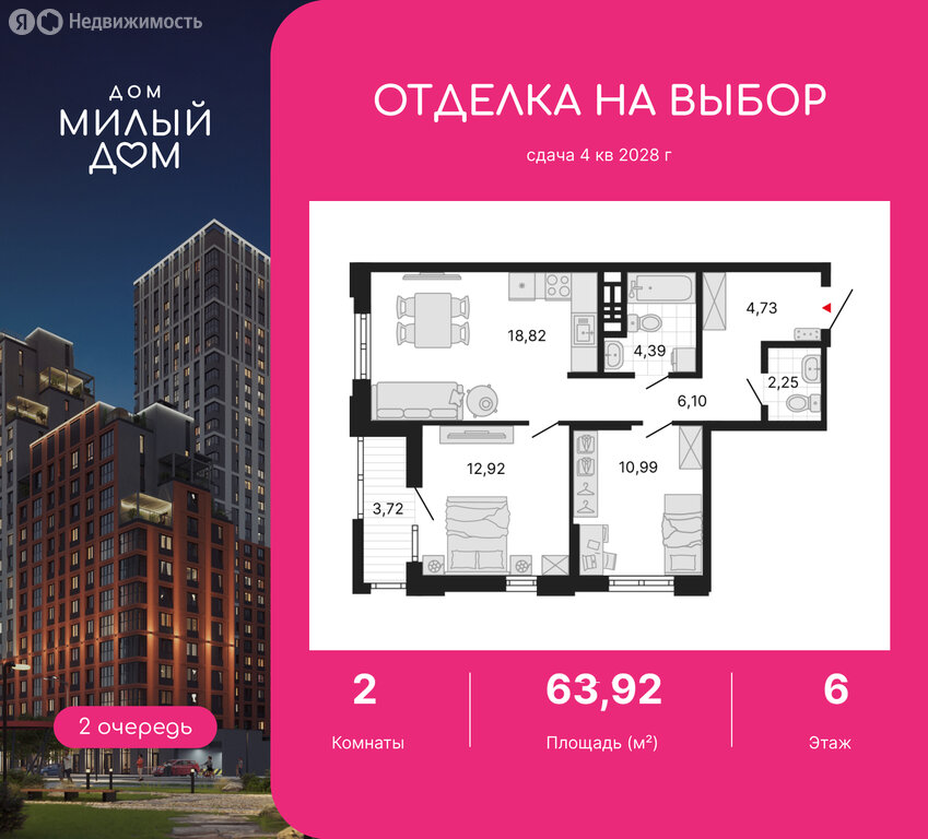 2-комнатная квартира: Екатеринбург, жилой район Юго-Западный, ЖК Дом Милый дом (63.92 м²)