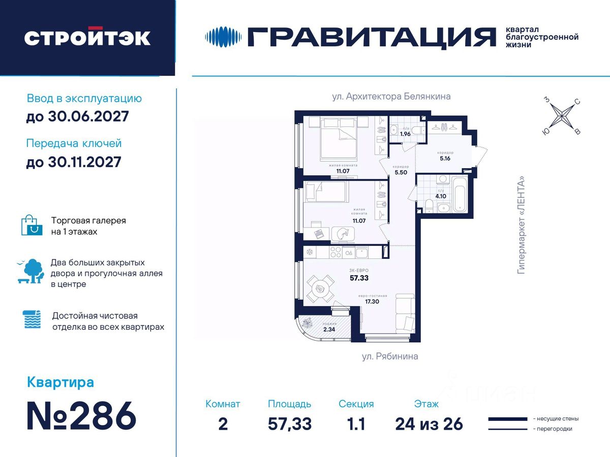 2-к кв. Свердловская область, Екатеринбург ул. Рябинина, 42 (57.33 м²)