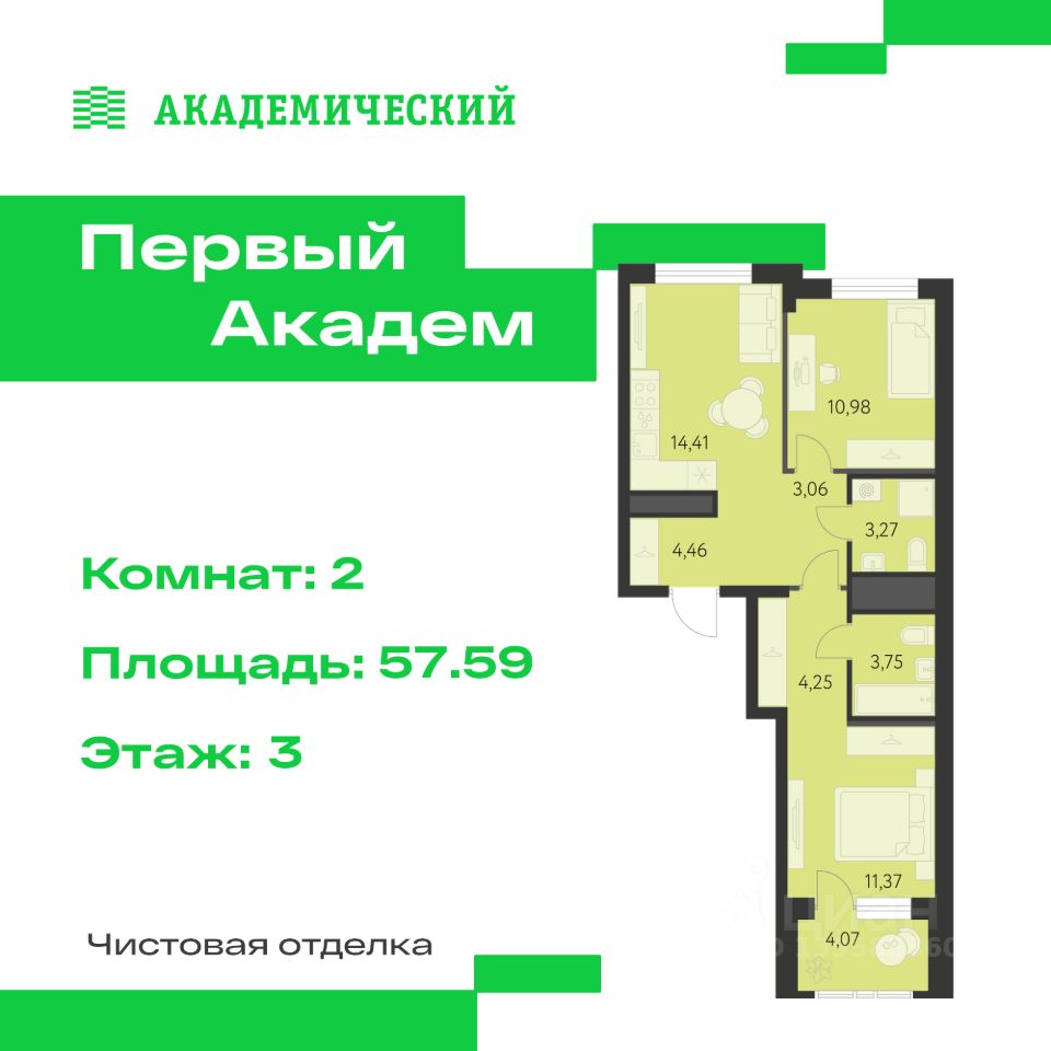 2-к кв. Свердловская область, Екатеринбург Академический мкр, 3-й кв-л,  (57.59 м²)