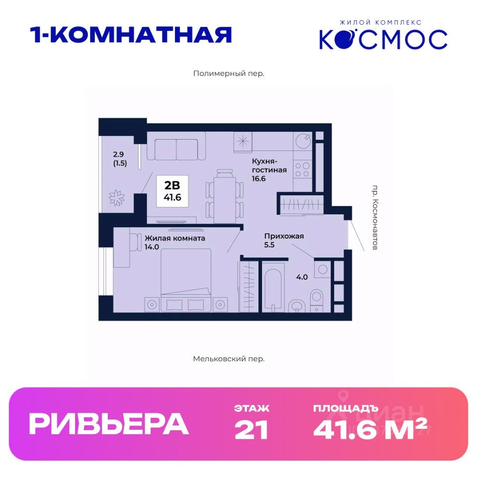 1-к кв. Свердловская область, Екатеринбург Космос жилой комплекс (41.6 м²)
