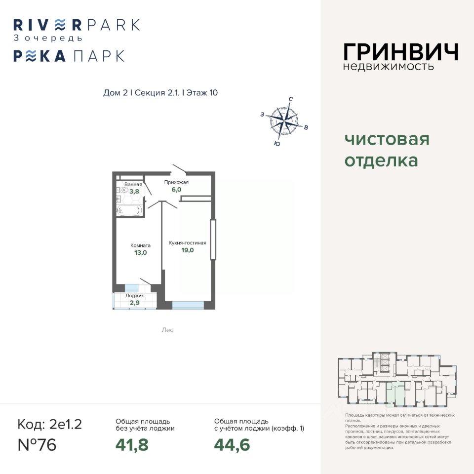1-к кв. Свердловская область, Екатеринбург Уктус жилрайон, Ривер Парк жилой комплекс (44.64 м²)