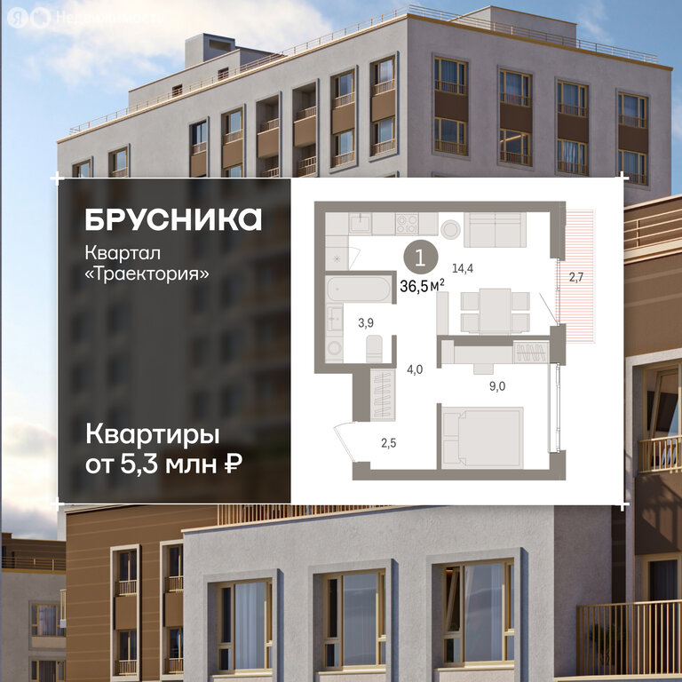 1-комнатная квартира: Екатеринбург, жилой район Сортировочный, микрорайон Старая Сортировка, ЖК Квартал Траектория (36.5 м²)