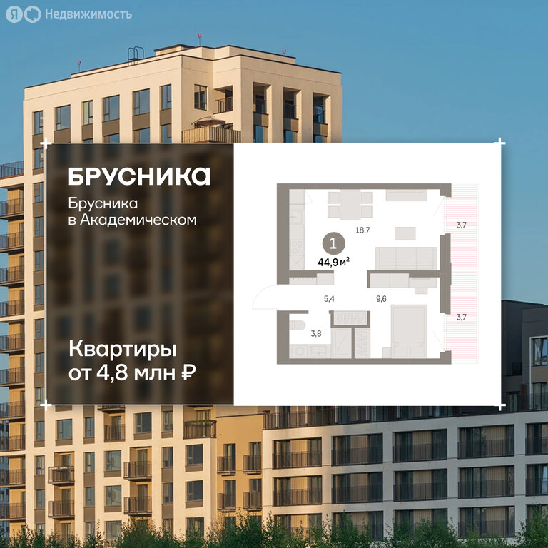 1-комнатная квартира: Екатеринбург, микрорайон Академический, 19-й квартал, ЖК Брусника в Академическом (44.9 м²)