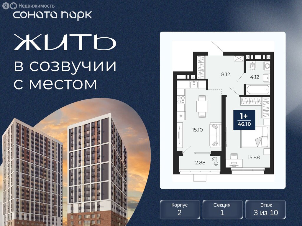 1-комнатная квартира: Екатеринбург, ЖК Соната Парк (46.1 м²)