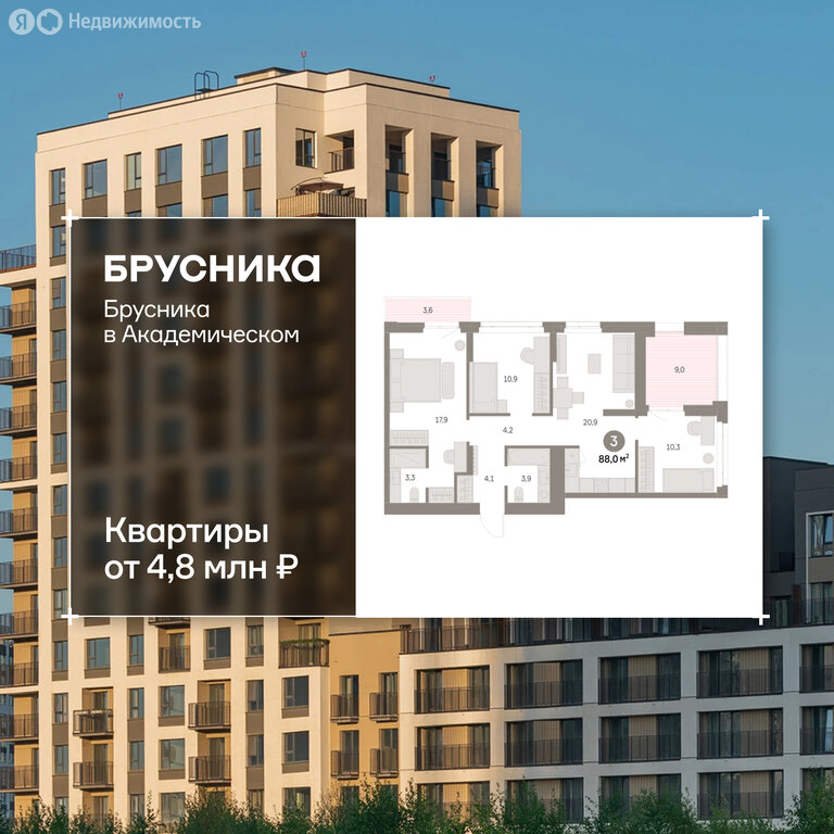 3-комнатная квартира: Екатеринбург, микрорайон Академический, 19-й квартал, ЖК Брусника в Академическом (87.98 м²)