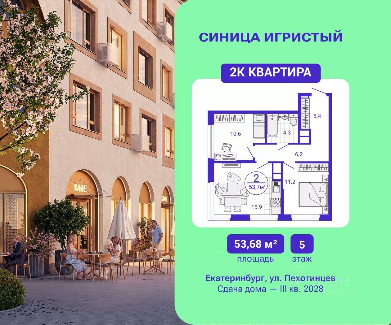 2-к кв. Свердловская область, Екатеринбург Сортировочный жилрайон, Старая Сортировка мкр, Астон.Движение жилой комплекс (53.68 м²)