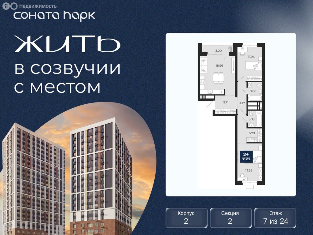 2-комнатная квартира: Екатеринбург, ЖК Соната Парк (71.05 м²)