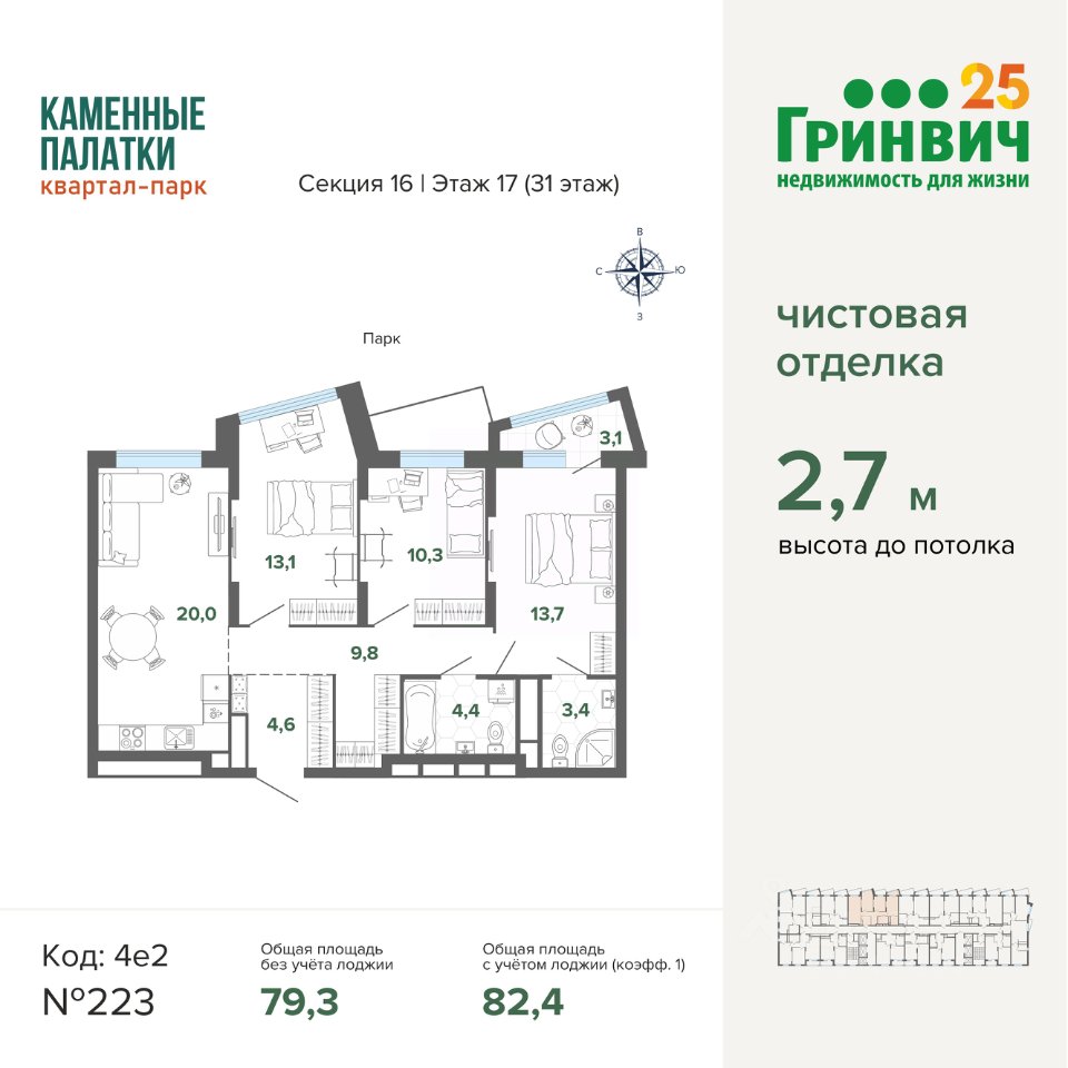 3-к кв. Свердловская область, Екатеринбург ул. Владимира Высоцкого, 7/2 (82.41 м²)