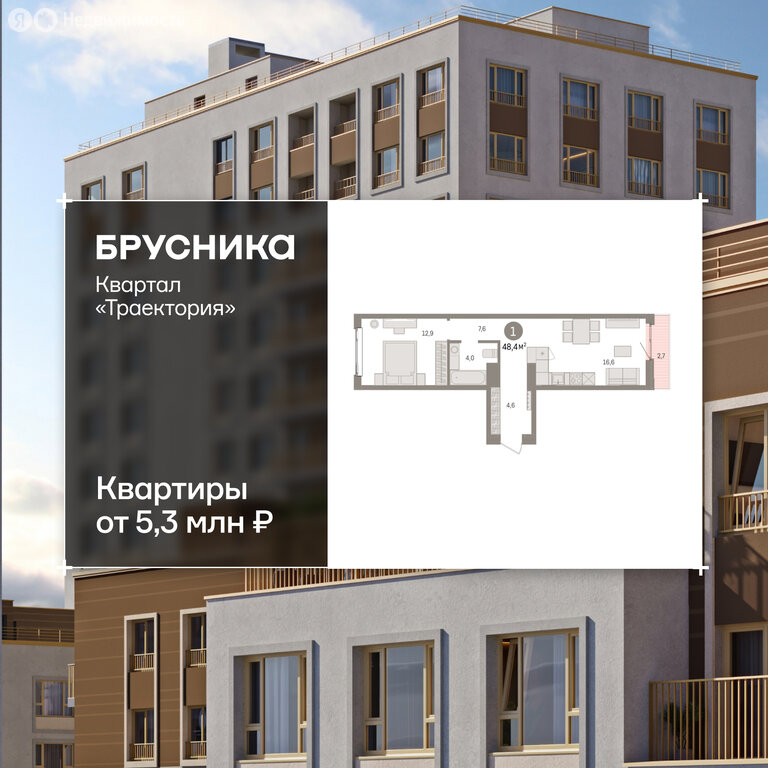 1-комнатная квартира: Екатеринбург, жилой район Сортировочный, микрорайон Старая Сортировка, ЖК Квартал Траектория (48.4 м²)