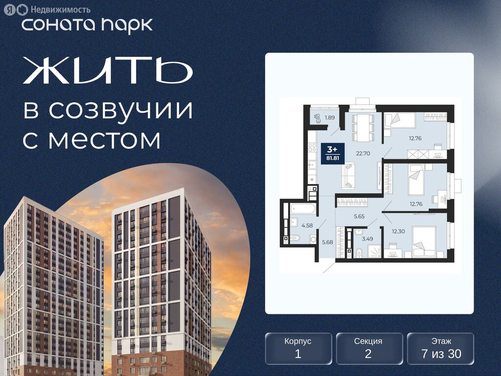 3-комнатная квартира: Екатеринбург, ЖК Соната Парк (81.81 м²)