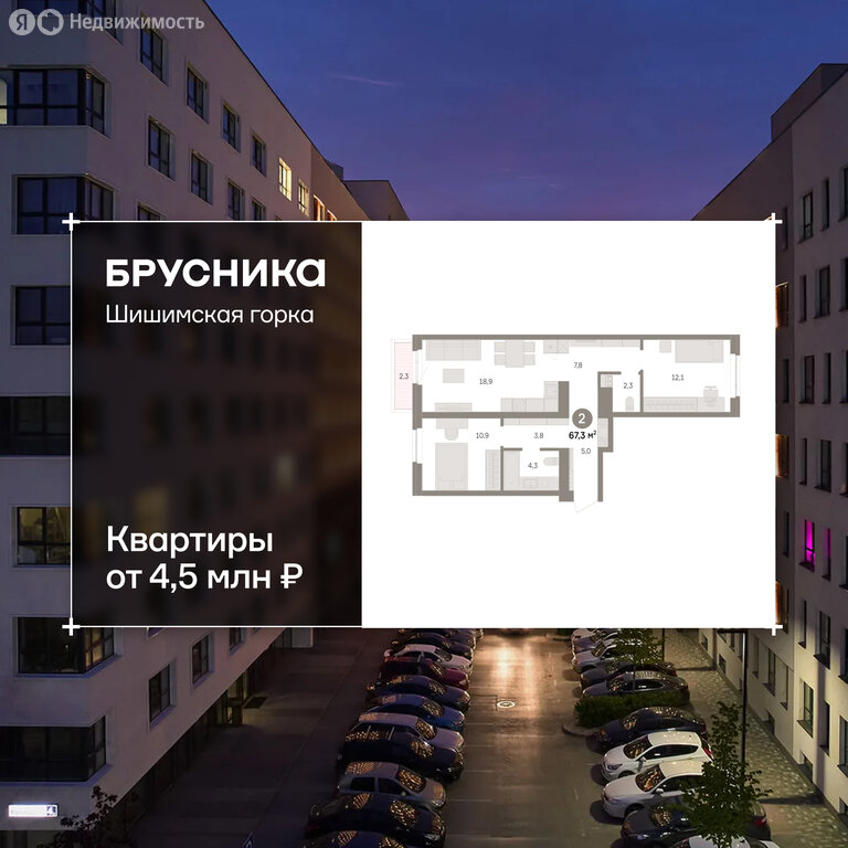 2-комнатная квартира: Екатеринбург, жилой район Уктус, ЖК Шишимская Горка (67.28 м²)
