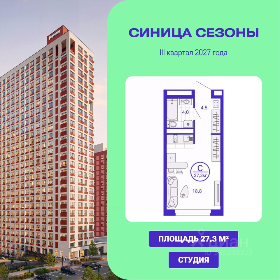 Студия Свердловская область, Екатеринбург Уктус жилрайон, Синица Сезоны жилой комплекс (25.31 м²)
