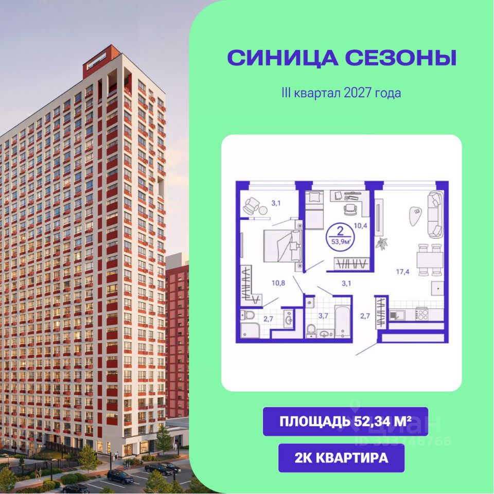 2-к кв. Свердловская область, Екатеринбург Уктус жилрайон, Синица Сезоны жилой комплекс (52.34 м²)