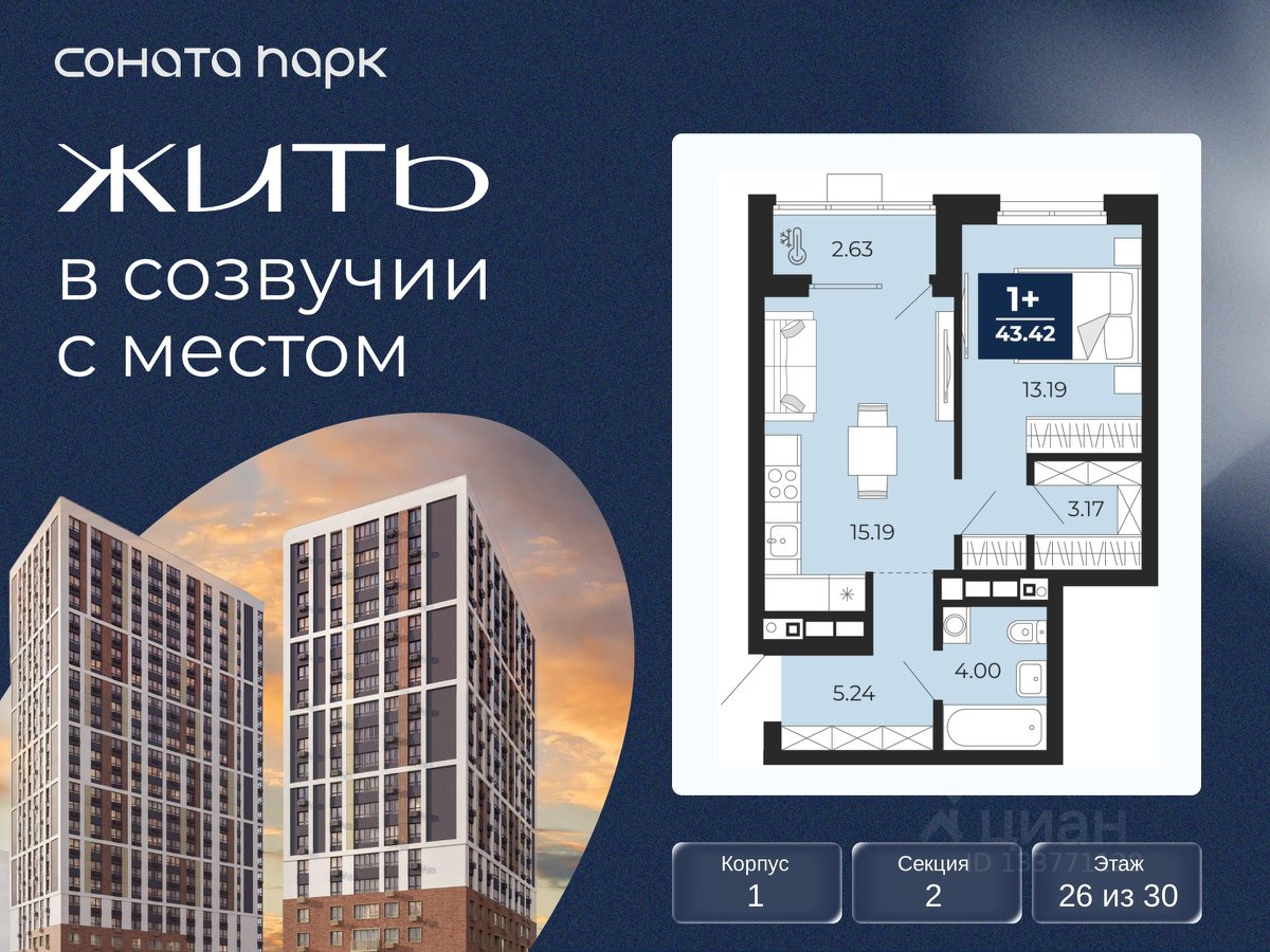 1-к кв. Свердловская область, Екатеринбург Соната Парк жилой комплекс (43.42 м²)