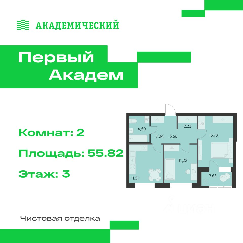 2-к кв. Свердловская область, Екатеринбург Академический мкр, 3-й кв-л, (55.82 м²)