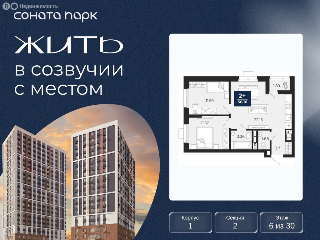 2-комнатная квартира: Екатеринбург, ЖК Соната Парк (56.16 м²)
