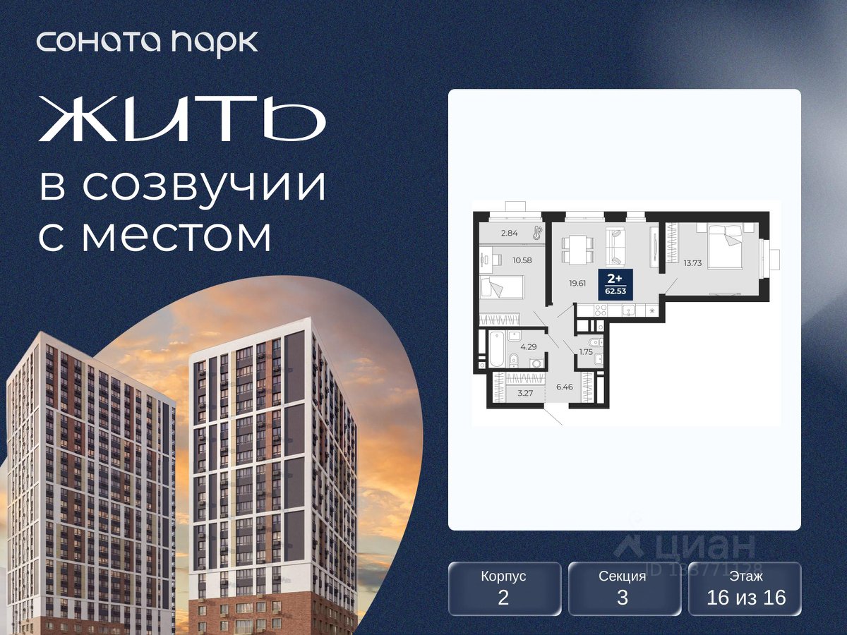 2-к кв. Свердловская область, Екатеринбург Соната Парк жилой комплекс (62.53 м²)