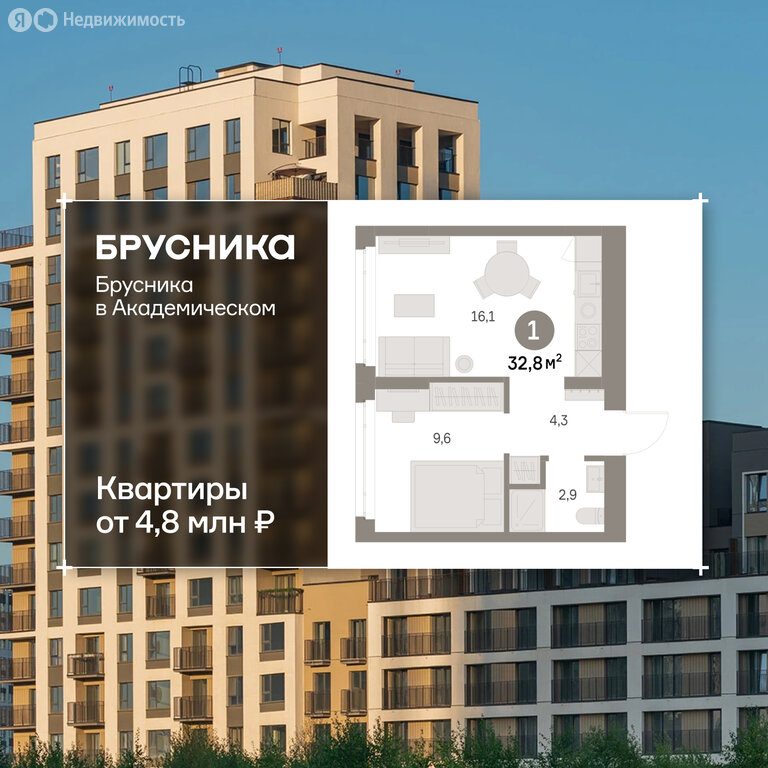 1-комнатная квартира: Екатеринбург, микрорайон Академический, 19-й квартал, ЖК Брусника в Академическом (32.84 м²)