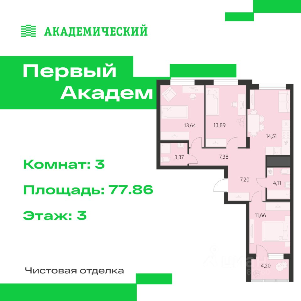 3-к кв. Свердловская область, Екатеринбург Академический мкр, 3-й кв-л,  (77.86 м²)
