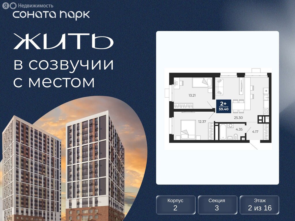 2-комнатная квартира: Екатеринбург, ЖК Соната Парк (59.4 м²)