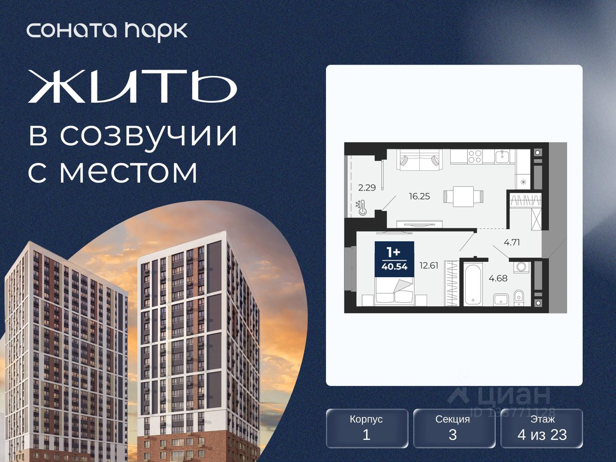 1-к кв. Свердловская область, Екатеринбург Соната Парк жилой комплекс (40.54 м²)