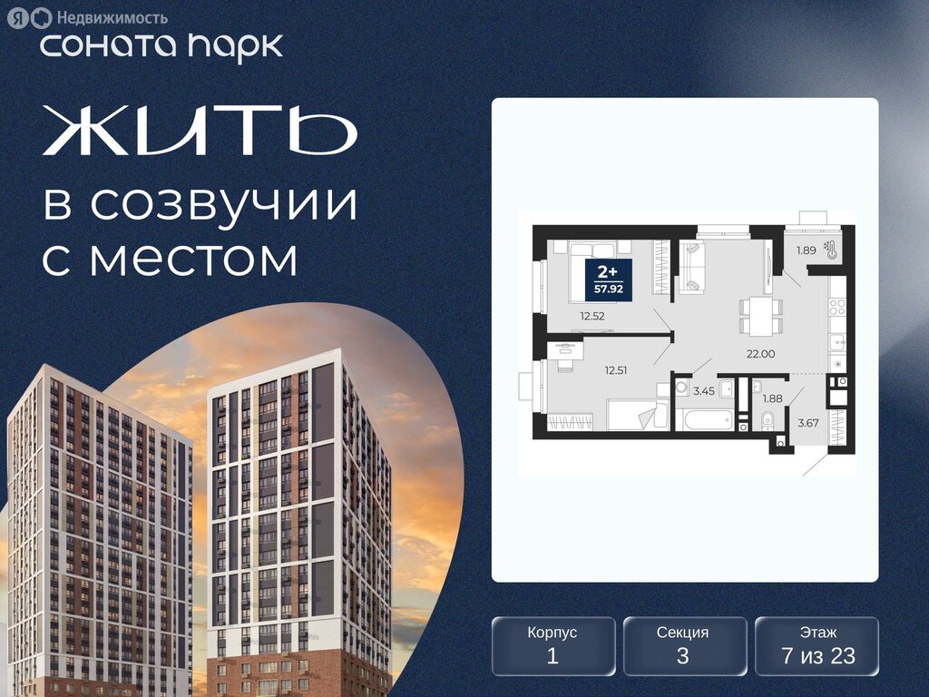 2-комнатная квартира: Екатеринбург, ЖК Соната Парк (57.92 м²)