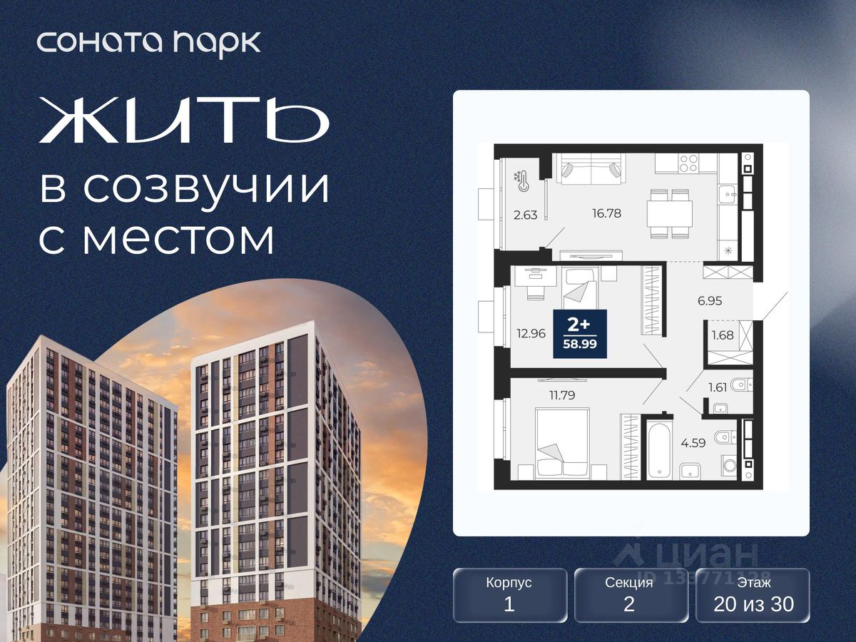 2-к кв. Свердловская область, Екатеринбург Соната Парк жилой комплекс (58.99 м²)