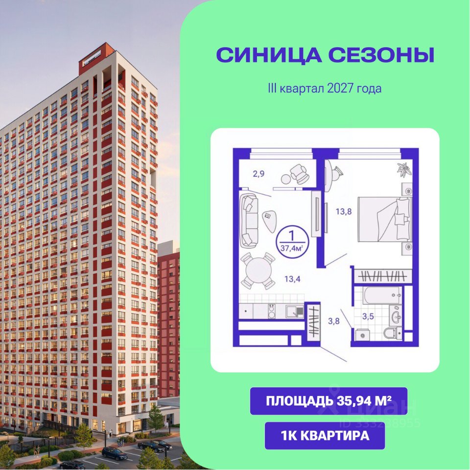 1-к кв. Свердловская область, Екатеринбург Уктус жилрайон, Синица Сезоны жилой комплекс (35.94 м²)