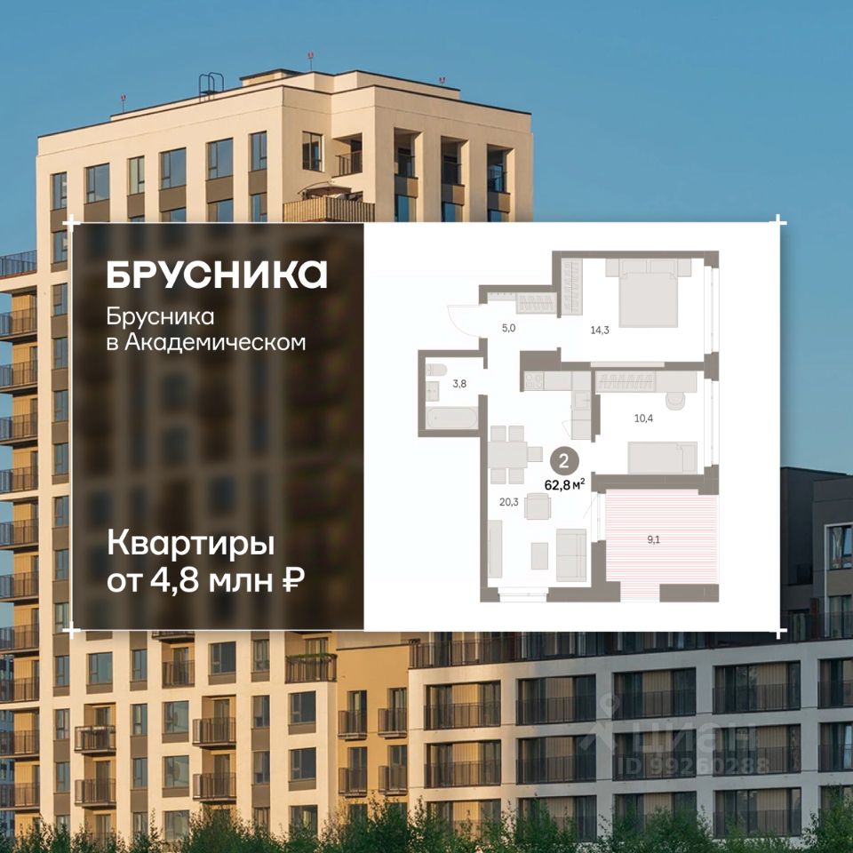 2-к кв. Свердловская область, Екатеринбург Академический мкр, 19-й кв-л, Брусника в Академическом жилой комплекс (62.8 м²)