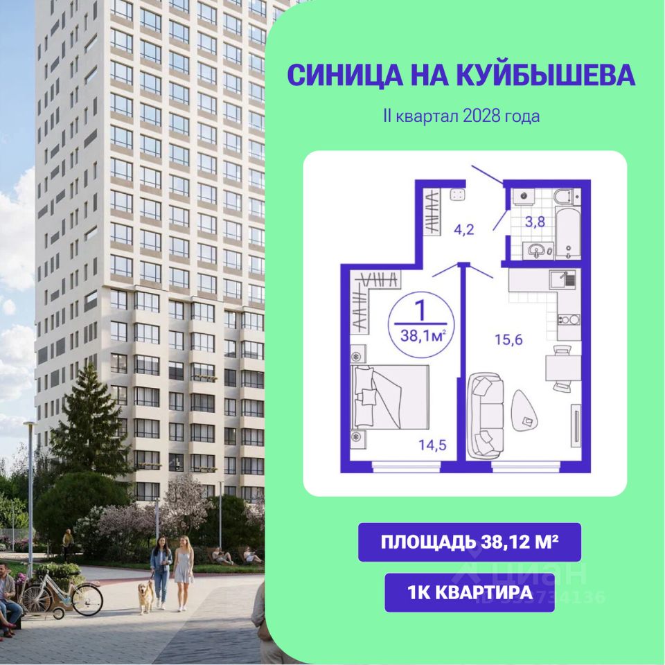 1-к кв. Свердловская область, Екатеринбург Синица на Куйбышева жилой комплекс (38.12 м²)