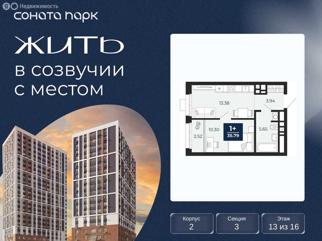 1-комнатная квартира: Екатеринбург, ЖК Соната Парк (35.79 м²)