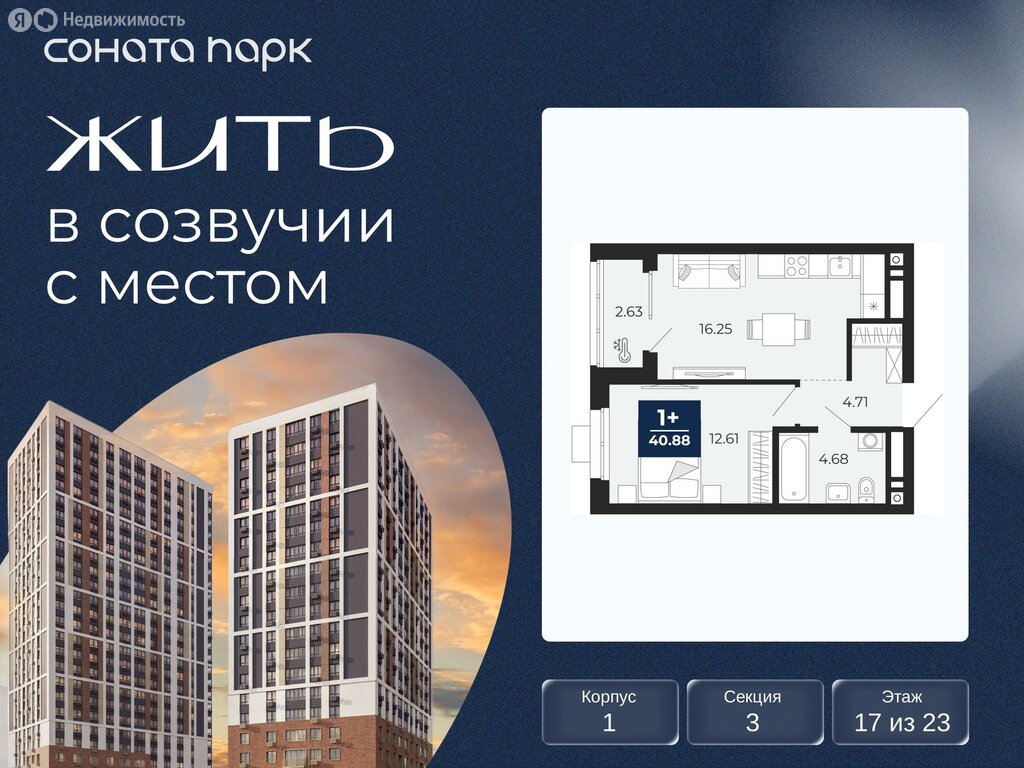 1-комнатная квартира: Екатеринбург, ЖК Соната Парк (40.88 м²)
