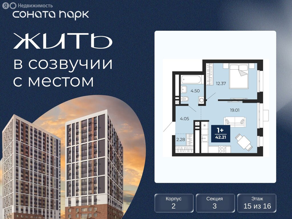 1-комнатная квартира: Екатеринбург, ЖК Соната Парк (42.21 м²)