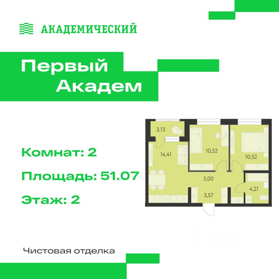 2-к кв. Свердловская область, Екатеринбург Академический мкр, 3-й кв-л,  (51.07 м²)