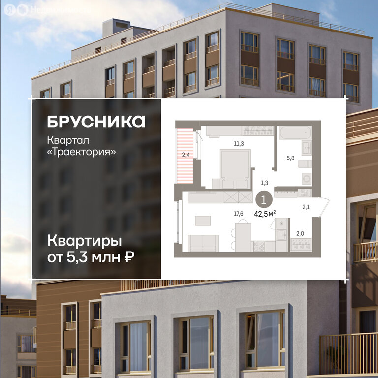 1-комнатная квартира: Екатеринбург, жилой район Сортировочный, микрорайон Старая Сортировка, ЖК Квартал Траектория (42.5 м²)
