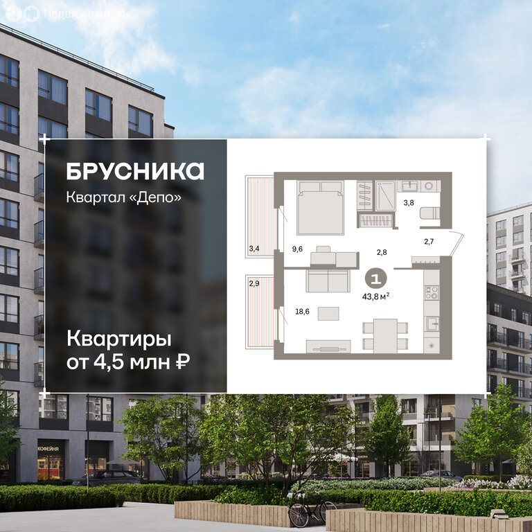 1-комнатная квартира: Екатеринбург, жилой район Сортировочный, микрорайон Старая Сортировка, ЖК Квартал Депо (43.8 м²)